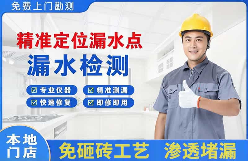 措美精准测漏点