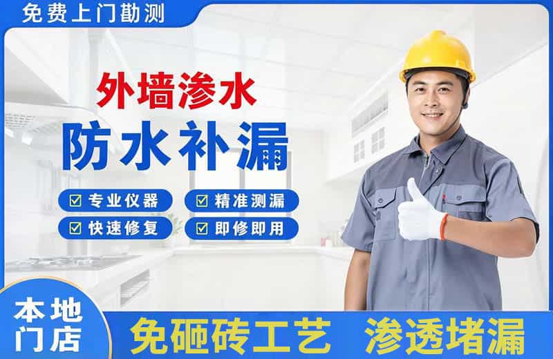 措美外墙渗水维修