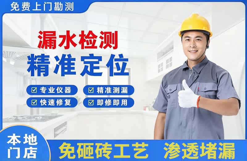 措美漏水检测精准定位