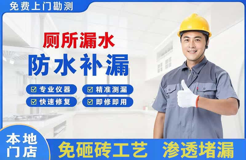 措美厕所漏水维修